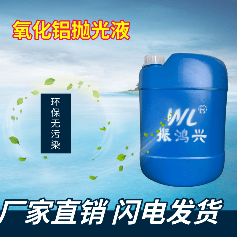 仲博cbin氧化铝抛光液