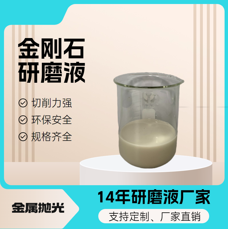 金刚石研磨液价格是多少？